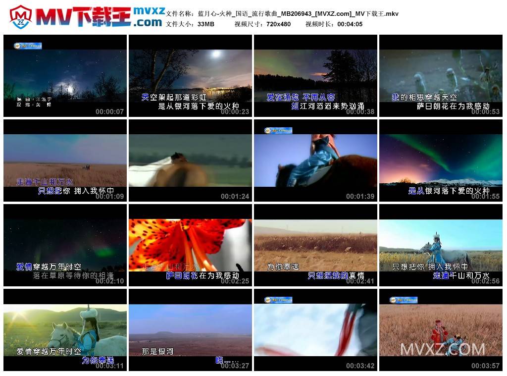 蓝月心-火种_国语_流行歌曲_MB206943